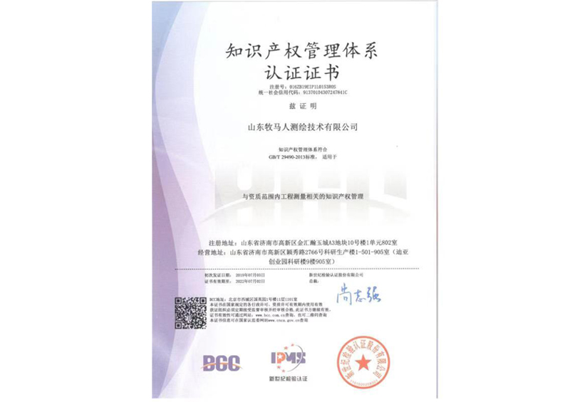 知识产权管理体系认证证书