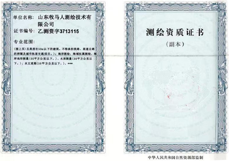 测绘资质证书