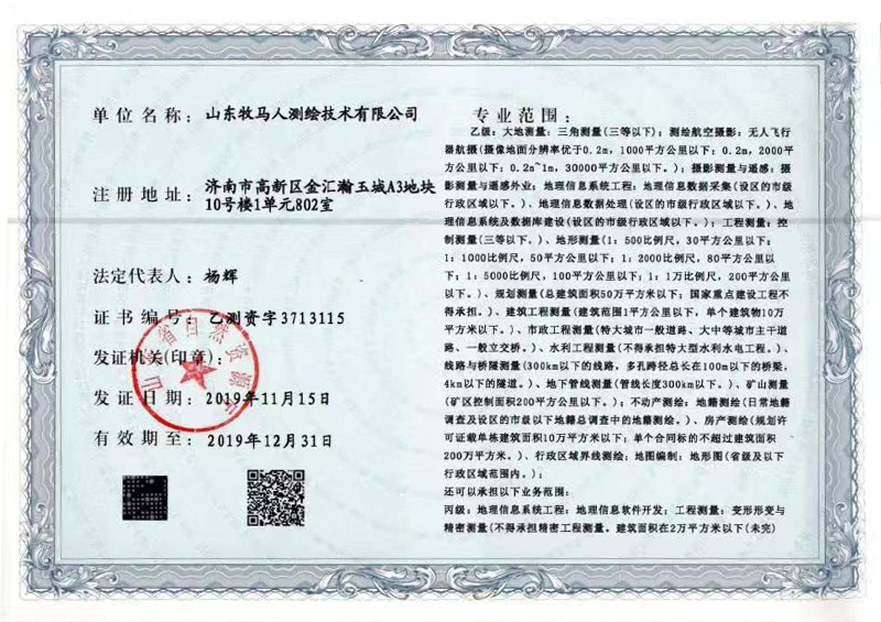 测绘资质证书