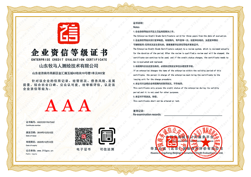 企业资信登记证书