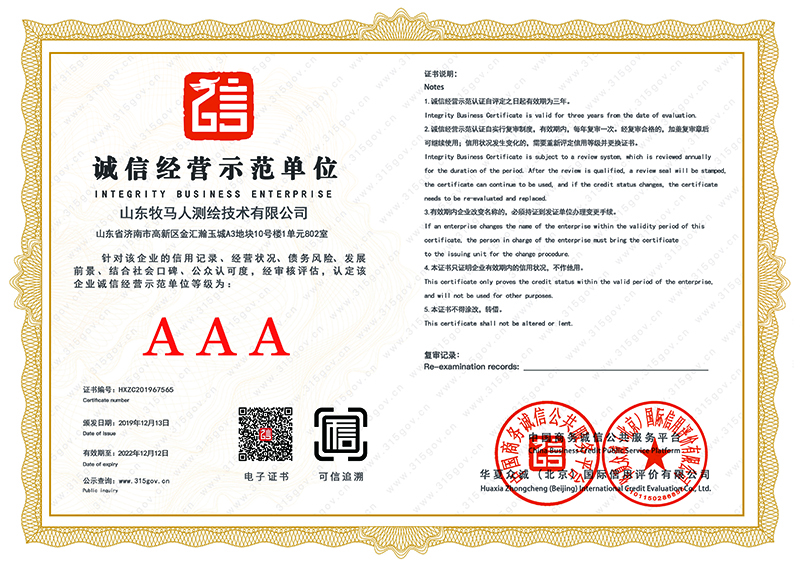 诚信经营示范单位