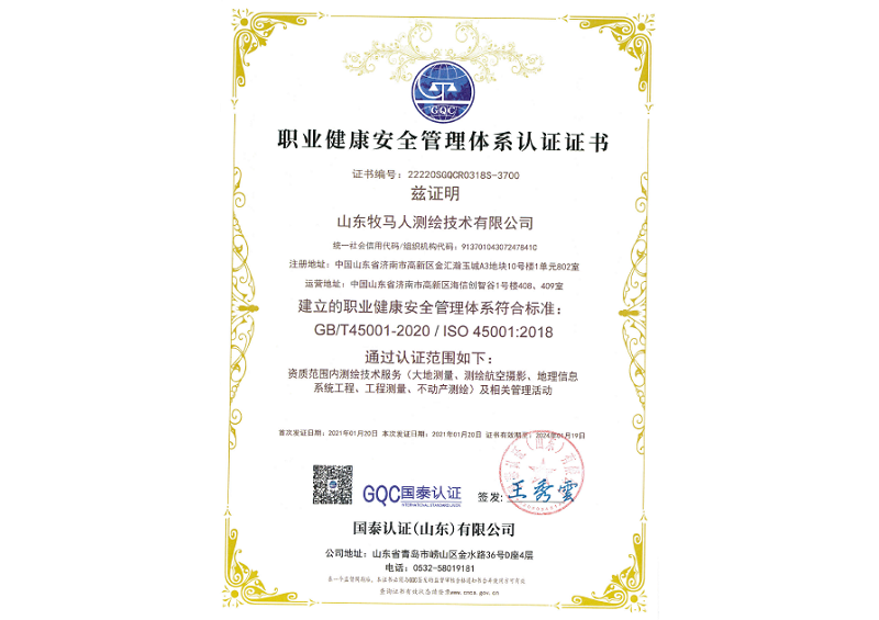 健康管理体系认证证书