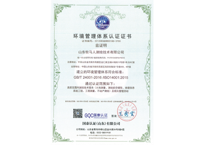 环境管理体系认证证书