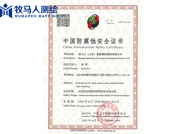防腐蚀安全证书