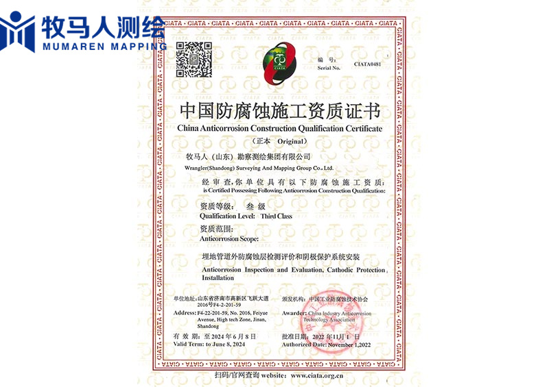 防腐蚀施工证书