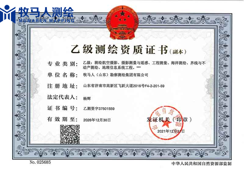 乙级测绘资质证书